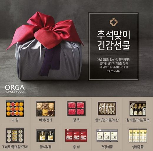 올가홀푸드, 건강·지속가능성·고품격 키워드로 추석 선물세트 인기