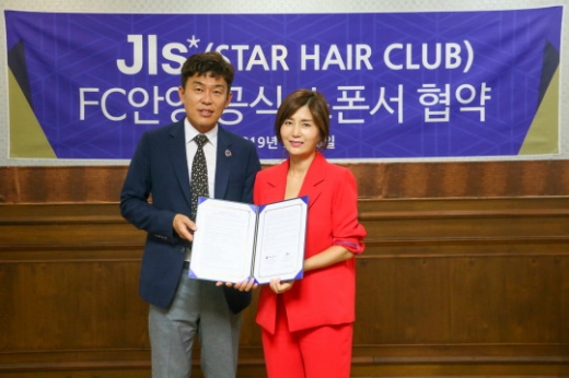 FC안양, Jls 스타헤어클럽과 공식 후원 협약 체결. / 사진제공=안양시