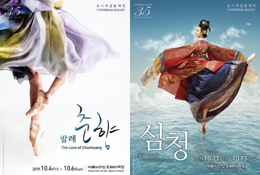 토슈즈를 신은 춘향과 심청… 유니버설발레단 창작발레 시리즈 10월 공연