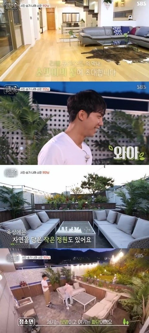 리틀포레스트./사진=SBS 방송캡처