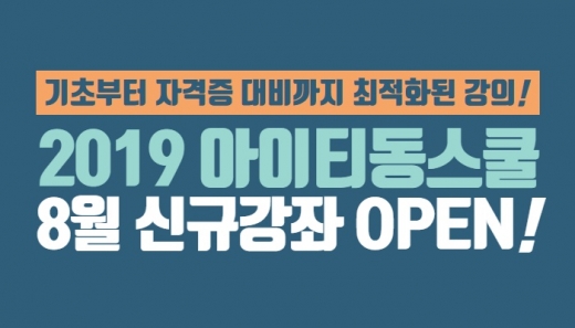 ©아이티동스쿨