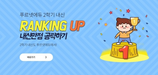 ©푸르넷 에듀