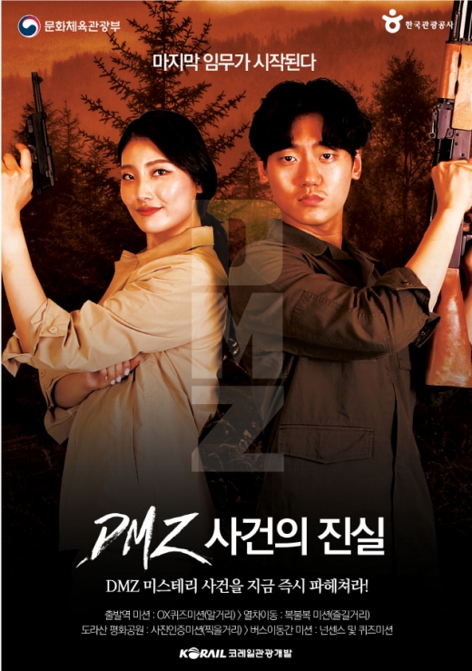 DMZ 평화관광열차 미션투어 포스터. /사진=한국관광공사