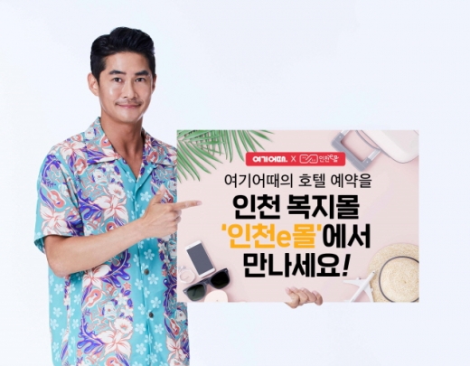 /사진=여기어때