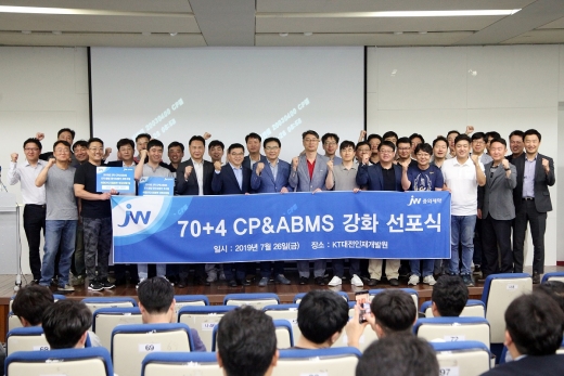 JW중외제약은 지난달 26일 KT대전인재개발원에서 ‘2019 CP&ABMS 강화선포식’을 개최했다. 행사에 참석한 임직원들이 윤리경영 준수의 각오를 다짐하며 기념촬영을 하고 있다. 한편, JW중외제약은 최근 국제 표준 부패방지경영시스템 ISO37001 사후관리심사에서 적합 판정을 받았다고 밝혔다. /사진=JW중외제약 