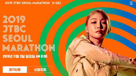 2019 jtbc 마라톤. /사진=2019 jtbc 마라톤 홈페이지 캡처     