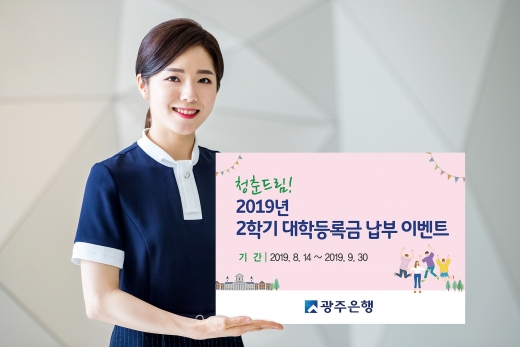 /사진=광주은행 제공.