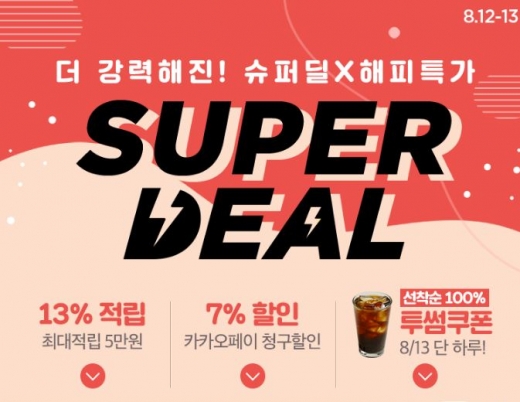 씨제이몰 슈퍼딜. /사진=씨제이몰 홈페이지 캡처    