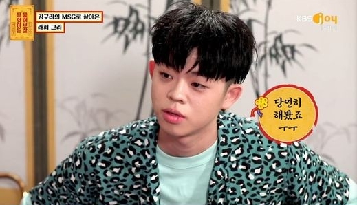 MC그리 9㎏ 감량 모습. /사진=KBS Joy 무엇이든 물어보살 방송 캡처     