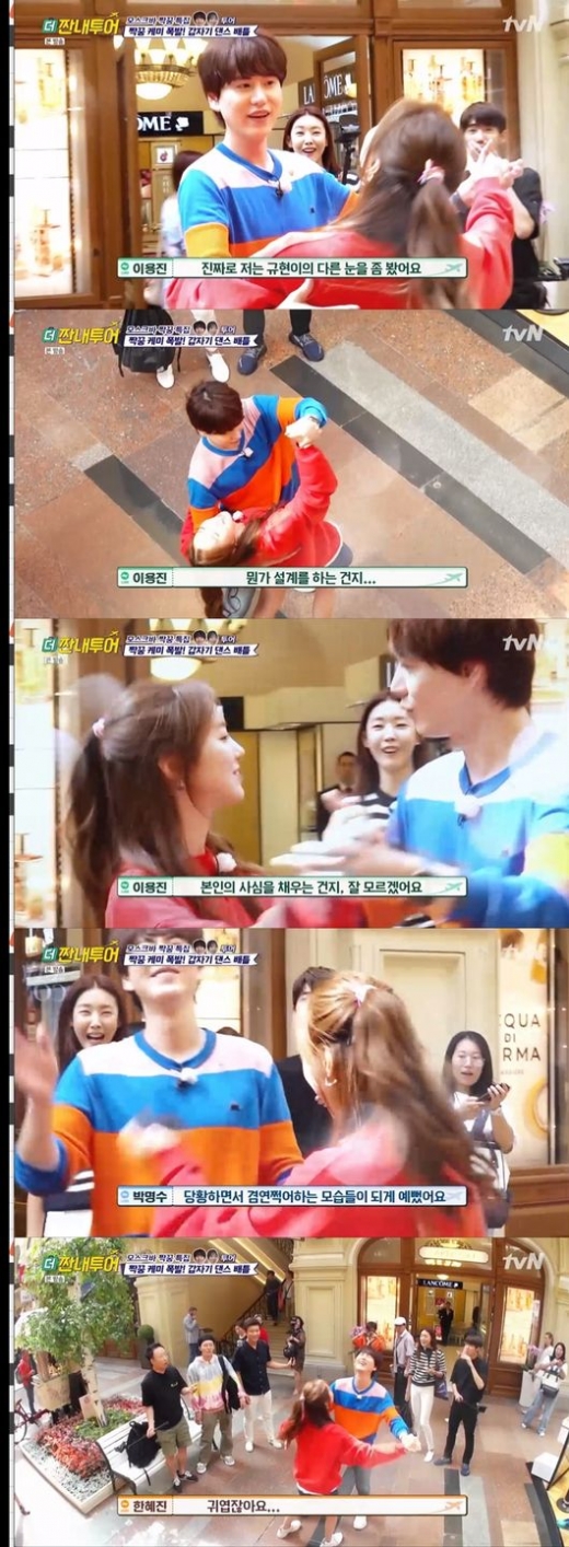 규현 진세연./사진=더 짠내투어 방송캡처