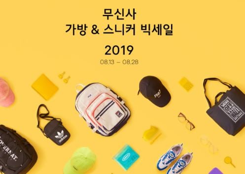 무신사 가방 빅세일. /사진=무신사 홈페이지 캡처