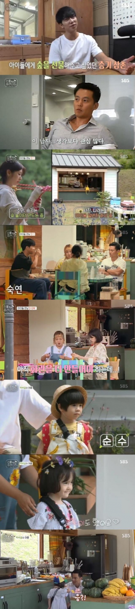 리틀 포레스트 시청률, 동시간대 드라마 제치다