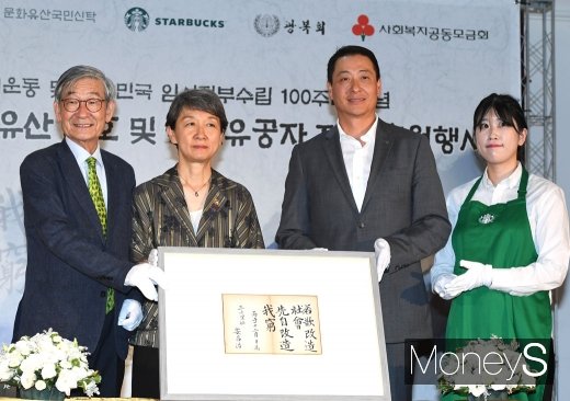 [머니S포토] 스타벅스 '도산 안창호 선생 친필휘호 유물 기증'