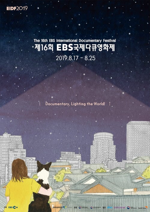 고양시, 8월 영화 축제 홍보 포스터. / 자료제공=고양시