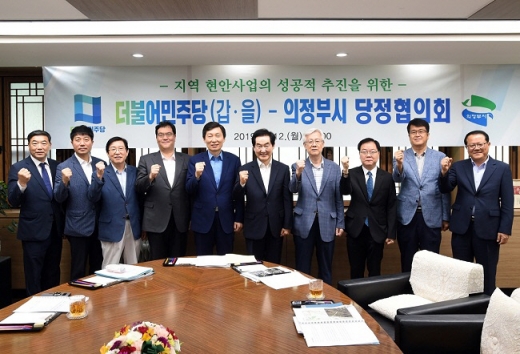 의정부시-민주당 지역위원회 당정 협의회. / 사진제공=의정부시