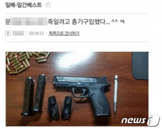 문제가 된 게시글. /사진=뉴스1(온라인 커뮤니티 캡처)  