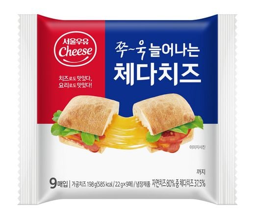 서울우유협동조합, 치즈로도 맛있고 요리로도 맛있는~ 신개념 체다치즈 탄생!