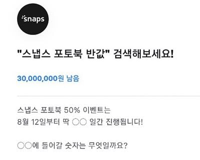 스냅스 포토북 반값. /사진=토스 애플리케이션 화면 캡처