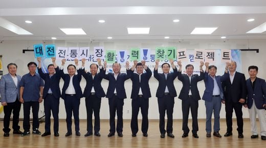 대전지역 공공기관 전통시장 활성화에 힘 모은다.