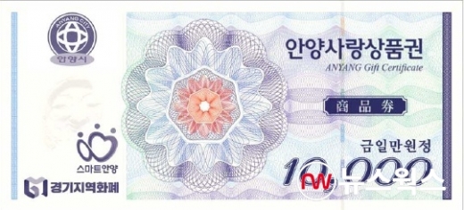 안양사랑상품권. / 사진제공=안양시