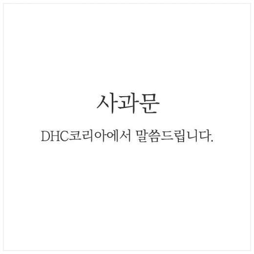/사진=DHC코리아 공식 인스타그램 캡처