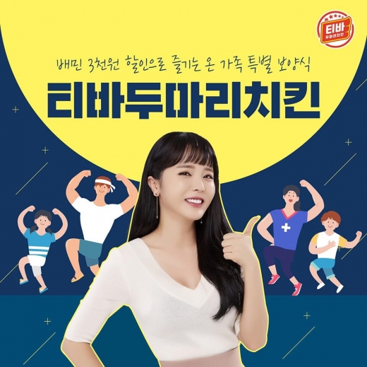 티바두마리치킨, 배달의민족에서 할인받으세요
