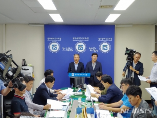 광주시교육청 감사 결과 발표. /사진=뉴시스     