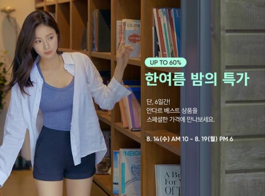 /사진=안다르 제공