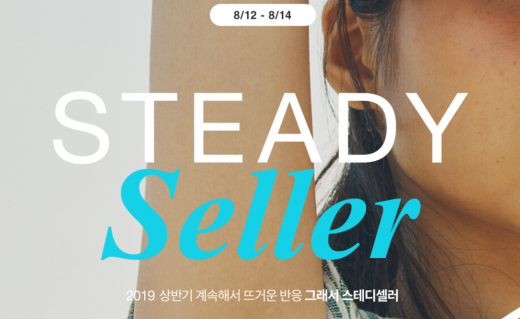 W컨셉 스테디셀러. /사진=W컨셉 홈페이지 캡처    