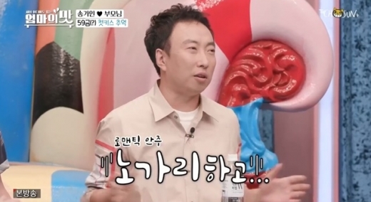 박명수 한수민 연애 언급. /사진=TV조선 아내의 맛 방송 캡처    