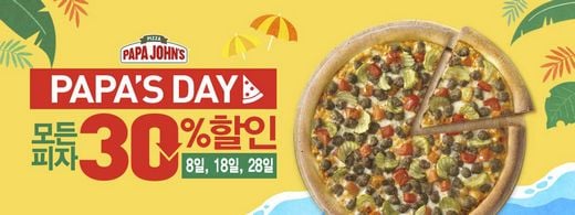 파파존스 피자, 여름철 홈케이션족 위한 프로모션 눈길