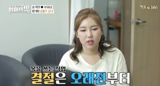 송가인 성대결절 고백. /사진=TV조선 아내의 맛 방송 캡처   