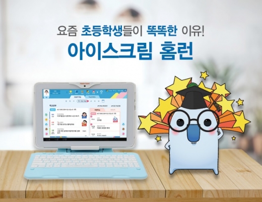©아이스크림에듀