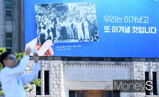 [머니S포토] '광복절 제74주년 꿈새김판'