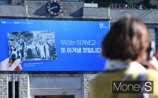 [머니S포토] 광복절 맞이 꿈새김판 새단장