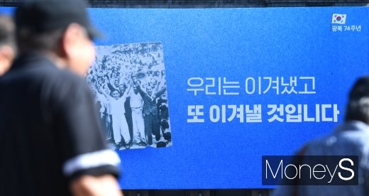 [머니S포토] '염원이 담긴 메세지'