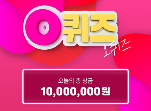 OK캐쉬백1000만원이벤트. /사진=OK캐쉬백 홈페이지 캡처    