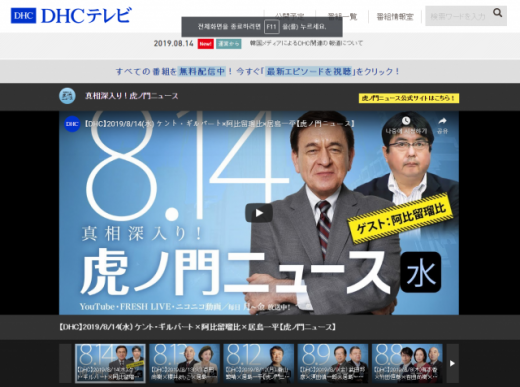 /사진=DHC TV 홈페이지 캡처