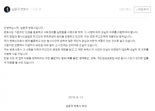 남윤국 변호사 글. /사진=남윤국 변호사 공식 블로그 캡처  