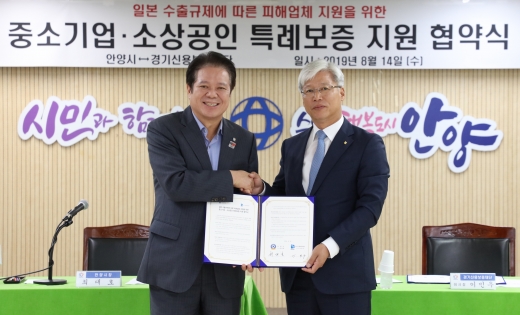 日 수출규제 피해업체 특례보증, 안양시·경기신보 협약. / 사진제공=안양시 