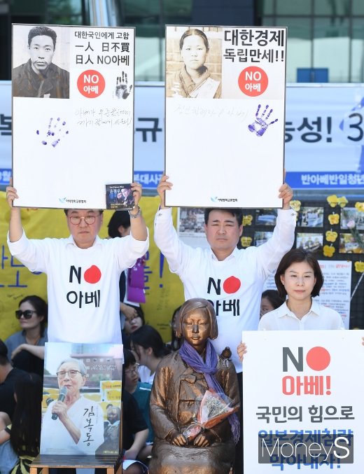 [머니S포토] '일본경제침략 막아내자!'