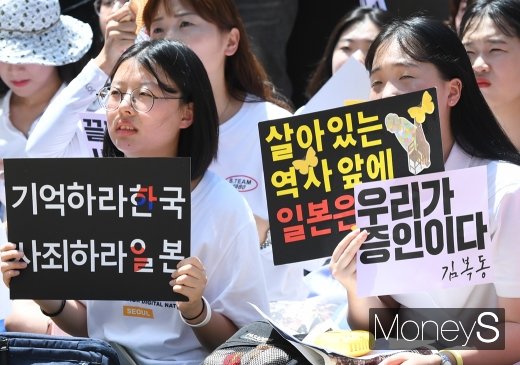 [머니S포토] 사좌하라 일본…'우리가 증인이다'