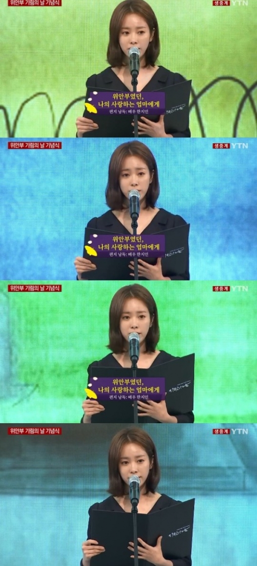 위안부 피해자 기림의 날. 사진은 배우 한지민./사진=YTN 방송캡처