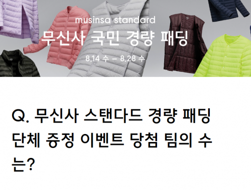 무신사 국민경량패딩. /사진=무신사 홈페이지 캡처   