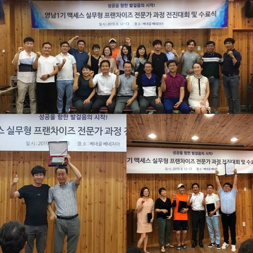 영남1기 맥세스 실무형 프랜차이즈 전문가 과정 수료식