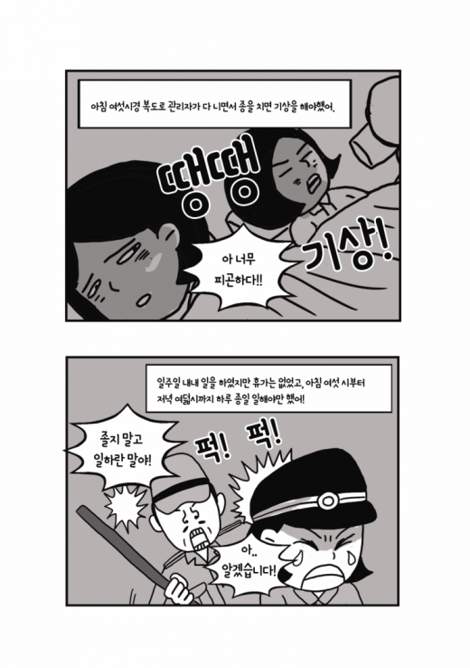 대일항쟁기 강제동원 피해여성 실태조사를 통해 만들어진 웹툰. / 자료제공=경기도