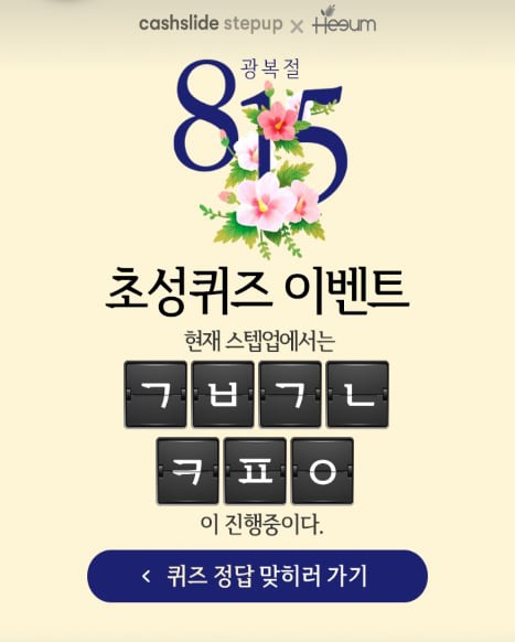 ./사진=캐시슬라이드