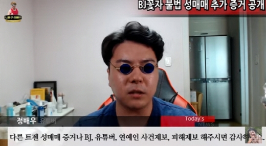 정배우 누구./사진=유튜브 방송캡처