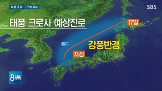 일본 태풍 크로사./사진=SBS 방송캡처