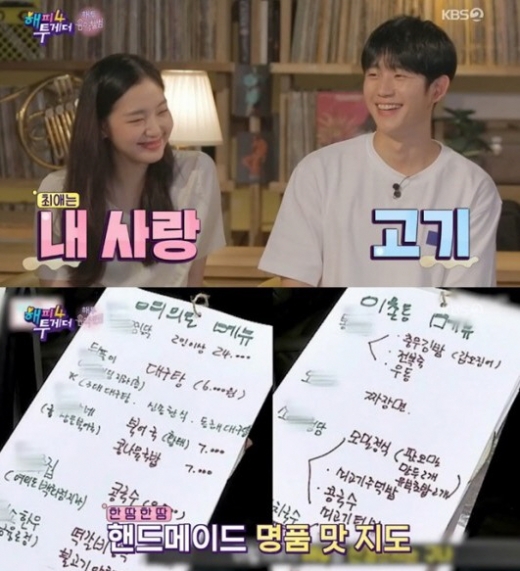 김고은 정해인. /사진=KBS '해피투게더4' 방송화면 캡처